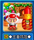 ◇王者风范◇